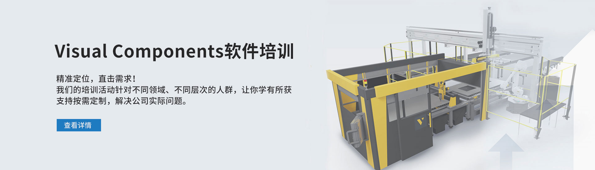 Visual Components培訓課程